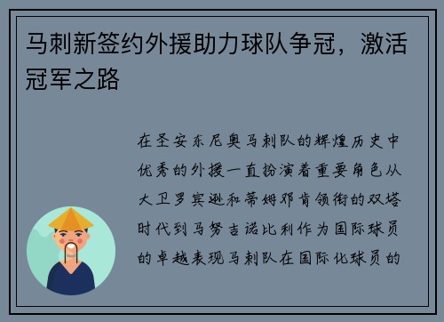 马刺新签约外援助力球队争冠，激活冠军之路