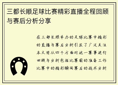 三都长顺足球比赛精彩直播全程回顾与赛后分析分享